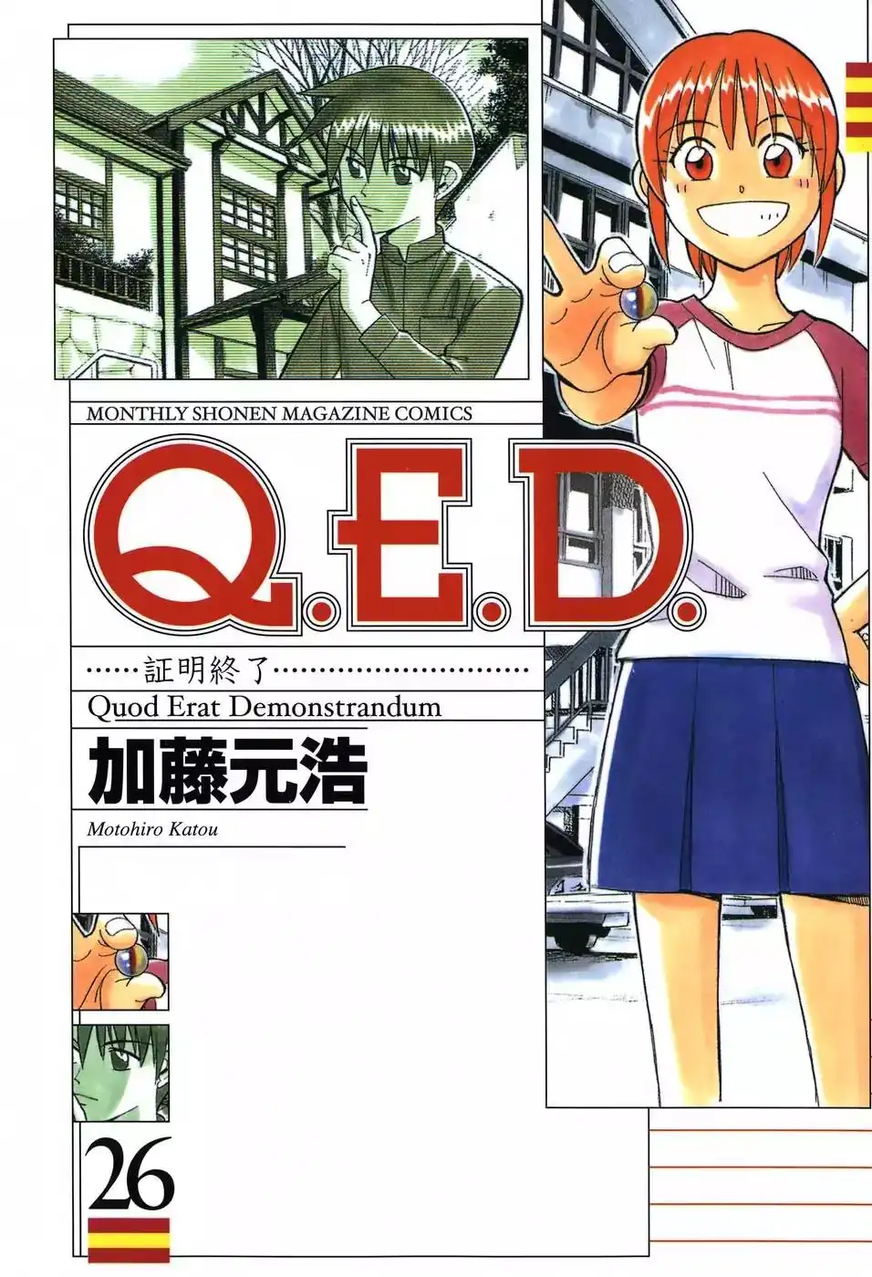 Q.E.D. - Shoumei Shuuryou Chapter 50.1 1